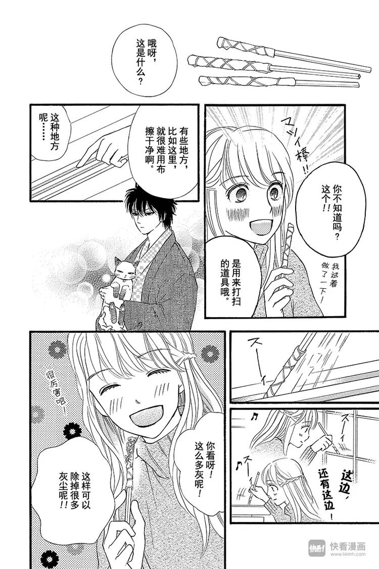 澄海3c哈弟漫画,第8话2图