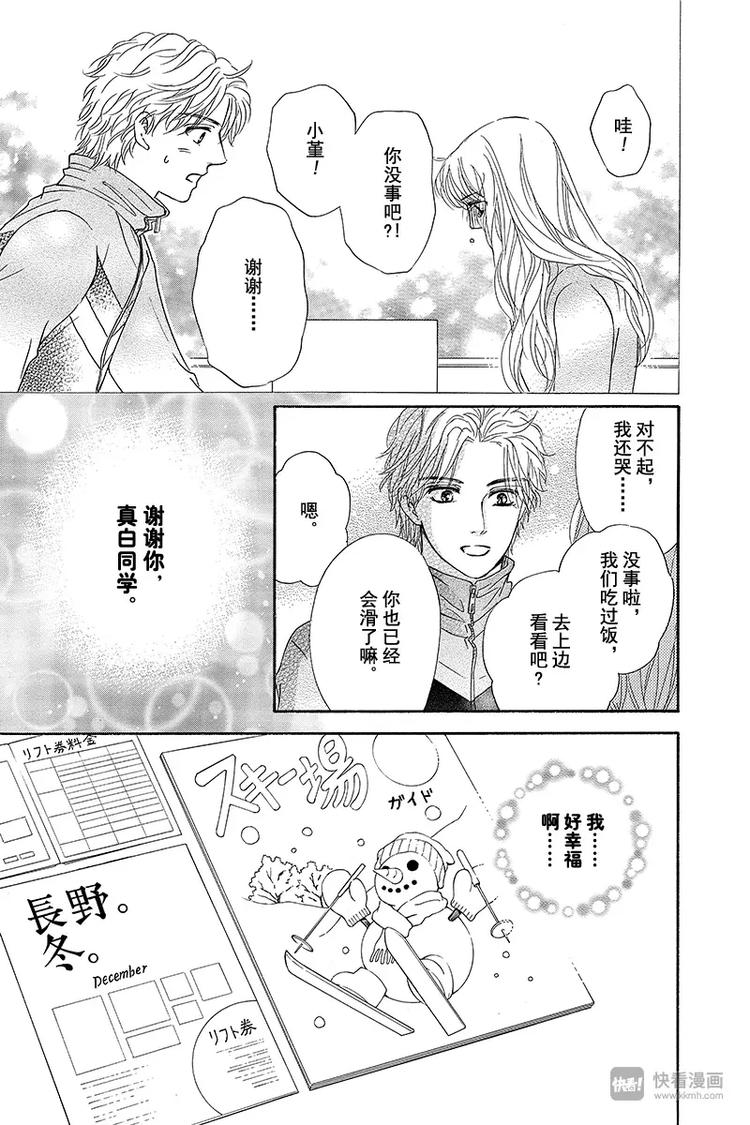 澄与堇漫画,第14话2图