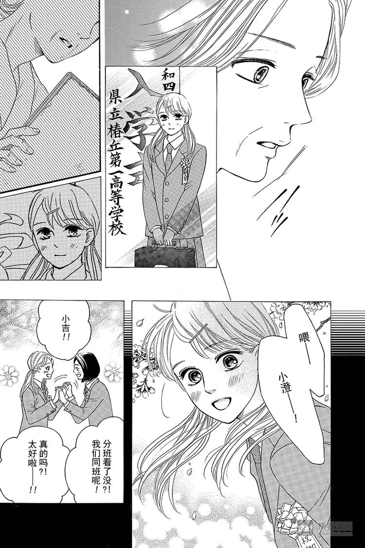 澄与堇漫画,第1话1图