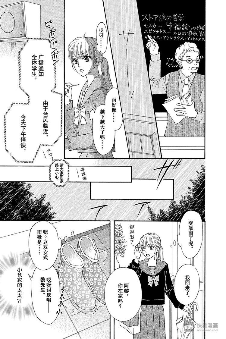 成语进校园方案漫画,第4话1图