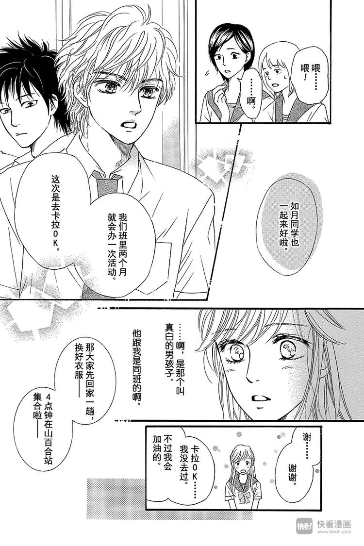 澄与堇漫画,第2话1图
