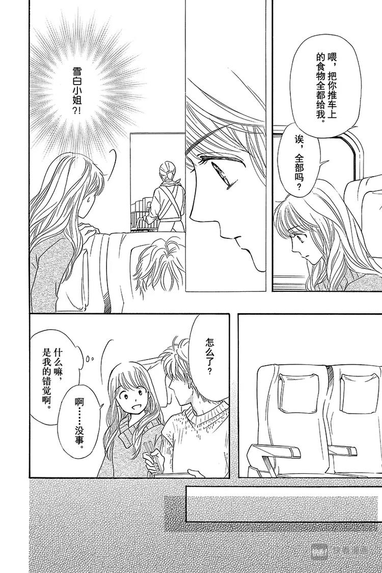 澄与堇漫画,第14话1图