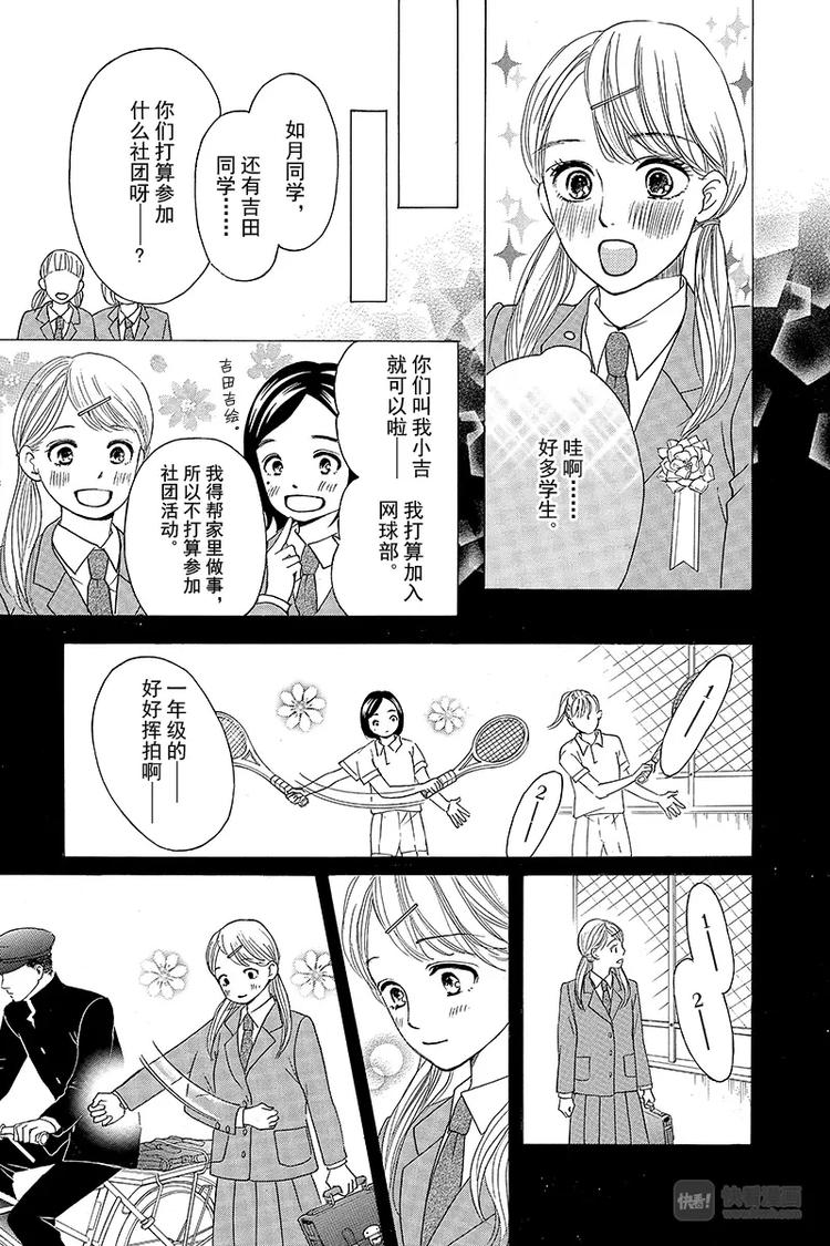 澄与堇漫画,第1话1图