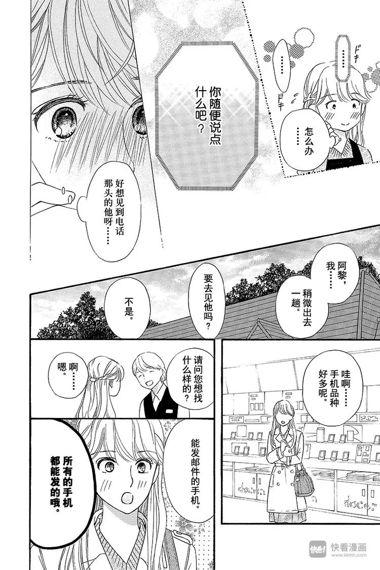 澄与堇解说漫画,第7话2图