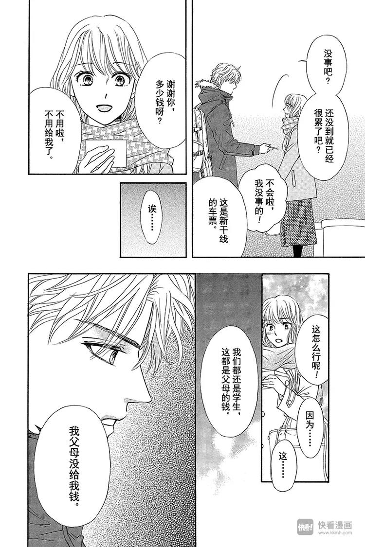 澄与堇漫画,第14话1图