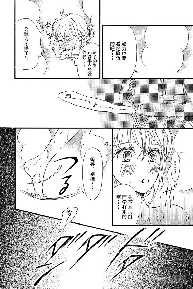 成语景行漫画,第8话2图