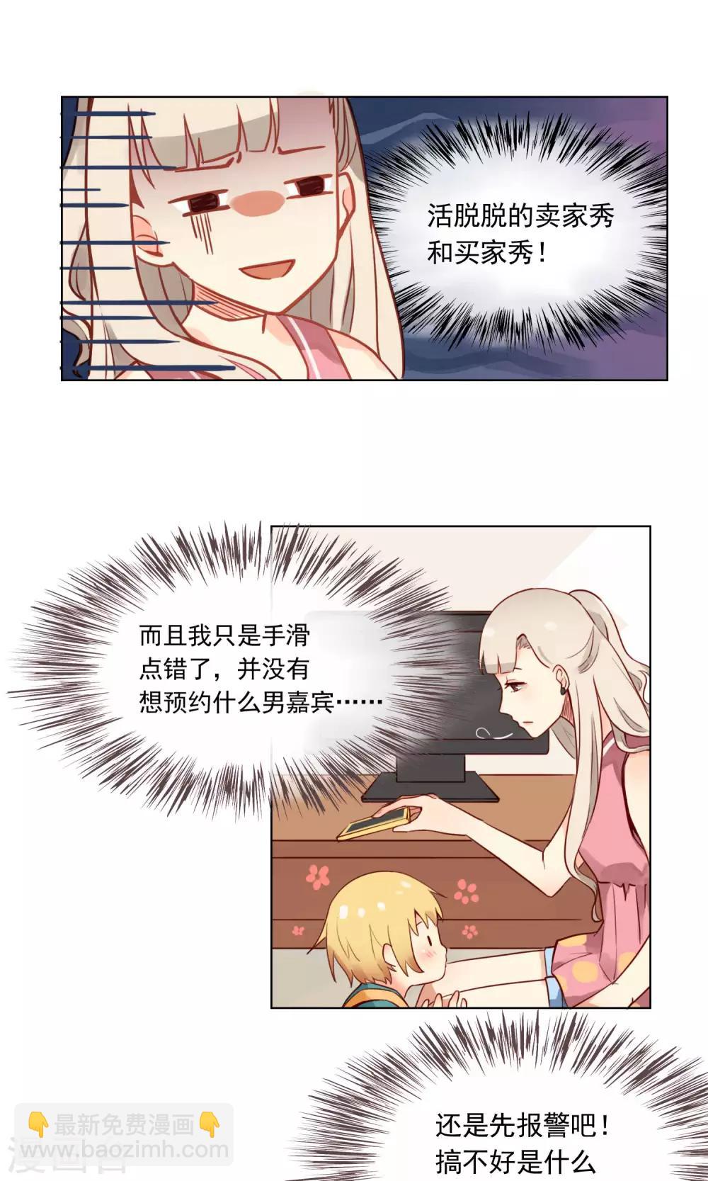 未婚夫养的猫后续漫画,第3话 专治熊孩子一百式2图