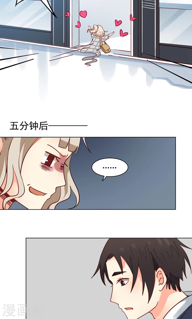 未婚夫养成须知漫画,第6话 男神我来啦！2图