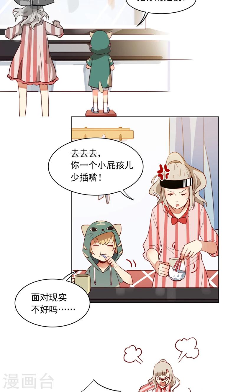 未婚夫养成须知漫画,第5话 我的床现在不空了2图