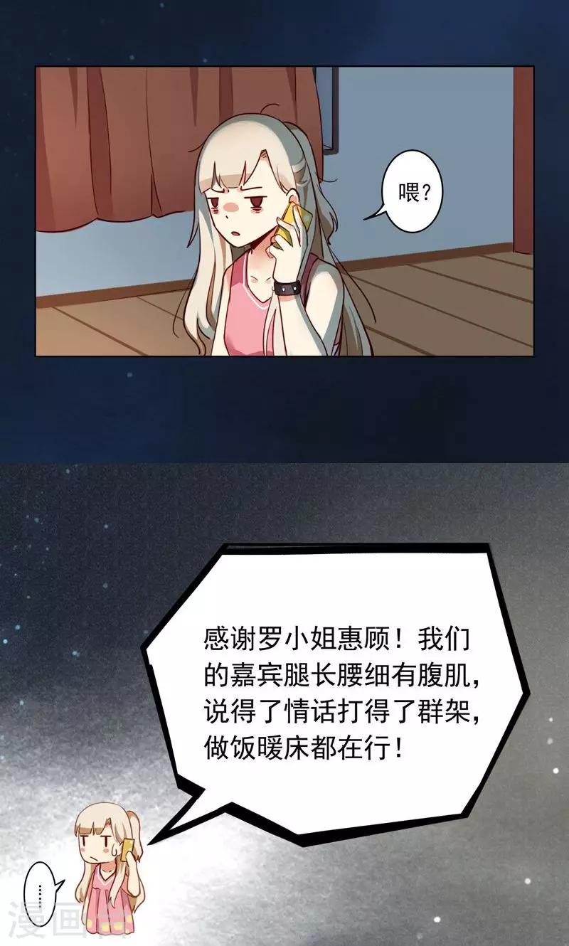 未婚夫养了我的替身漫画,第2话 你不想要我了？1图