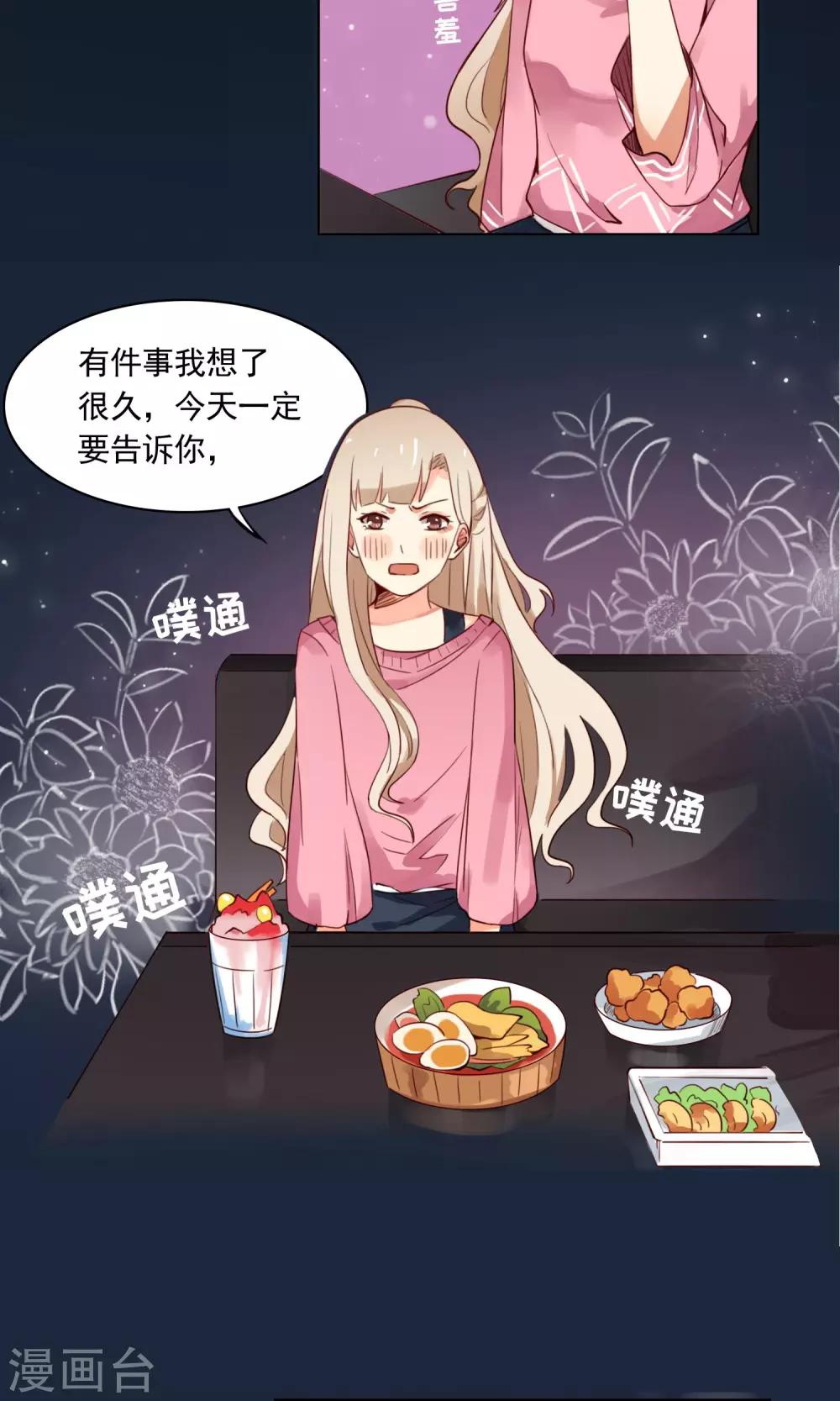 未婚夫养的金丝雀来到我面前漫画,预告2图