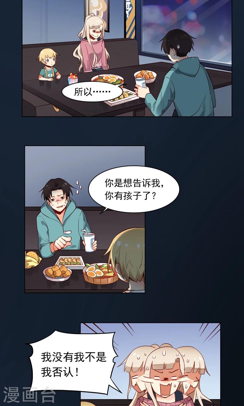 未婚夫又叫什么漫画,第4话 我能跟你一起睡吗？2图