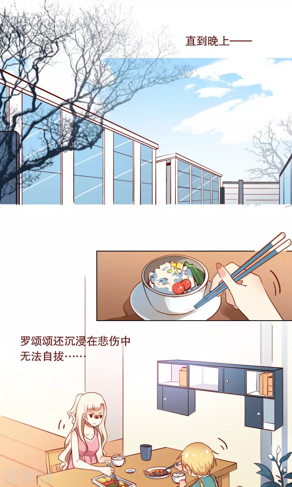 未婚夫总怼我全文漫画,第3话 专治熊孩子一百式1图