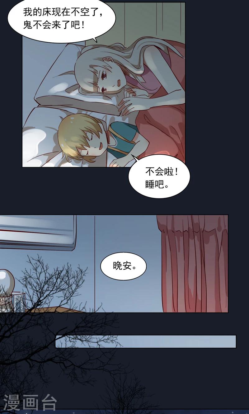 未婚夫是什么关系漫画,第5话 我的床现在不空了2图