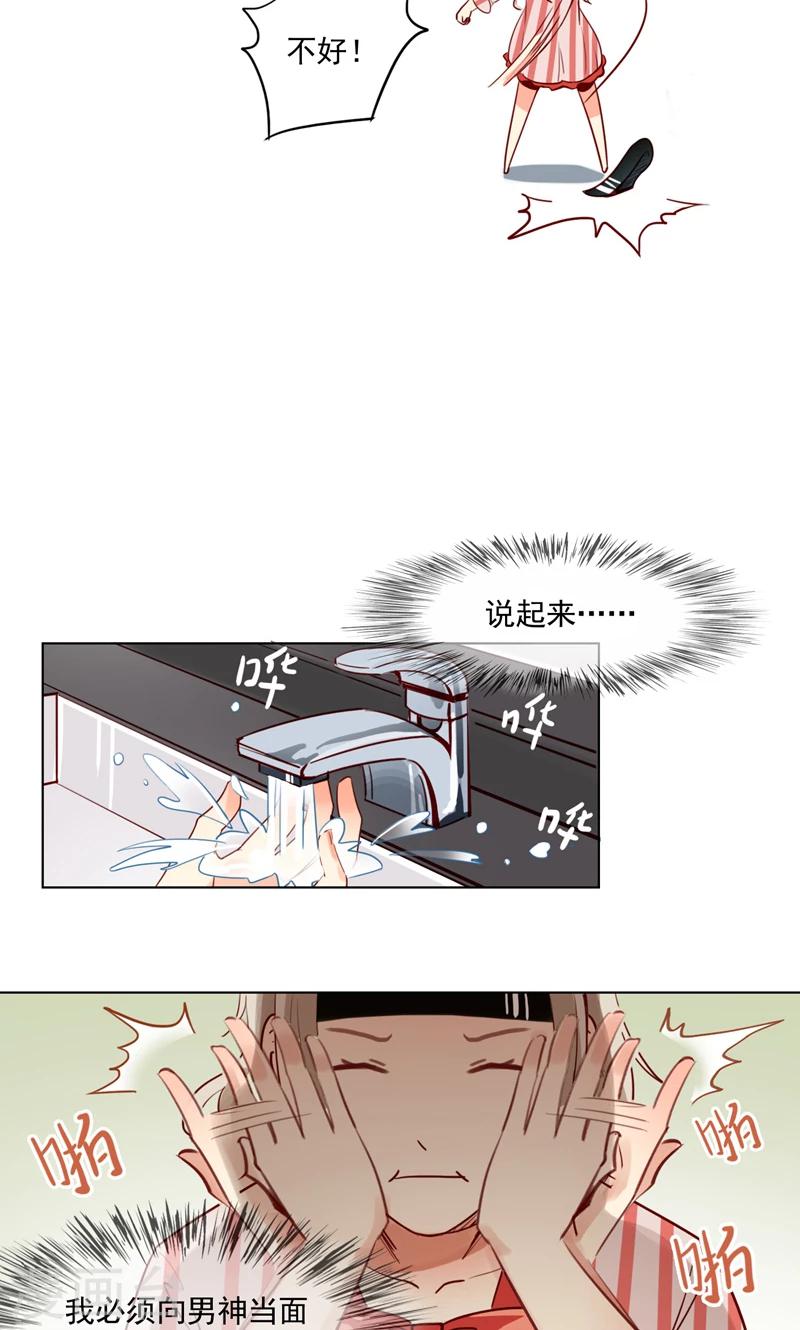未婚夫养成须知漫画,第5话 我的床现在不空了1图