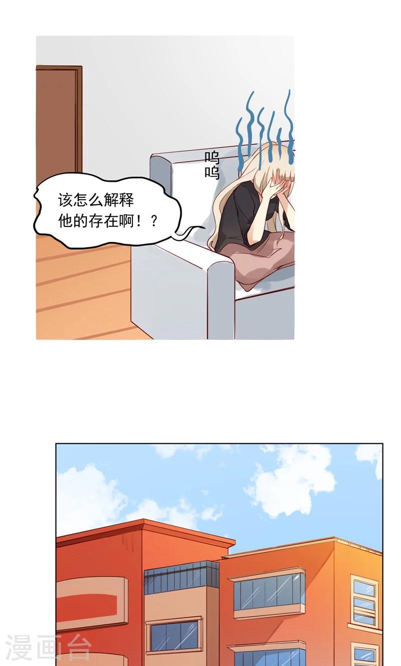 未婚夫养的猫后续漫画,第9话 你俩住一间房没问题吧？2图