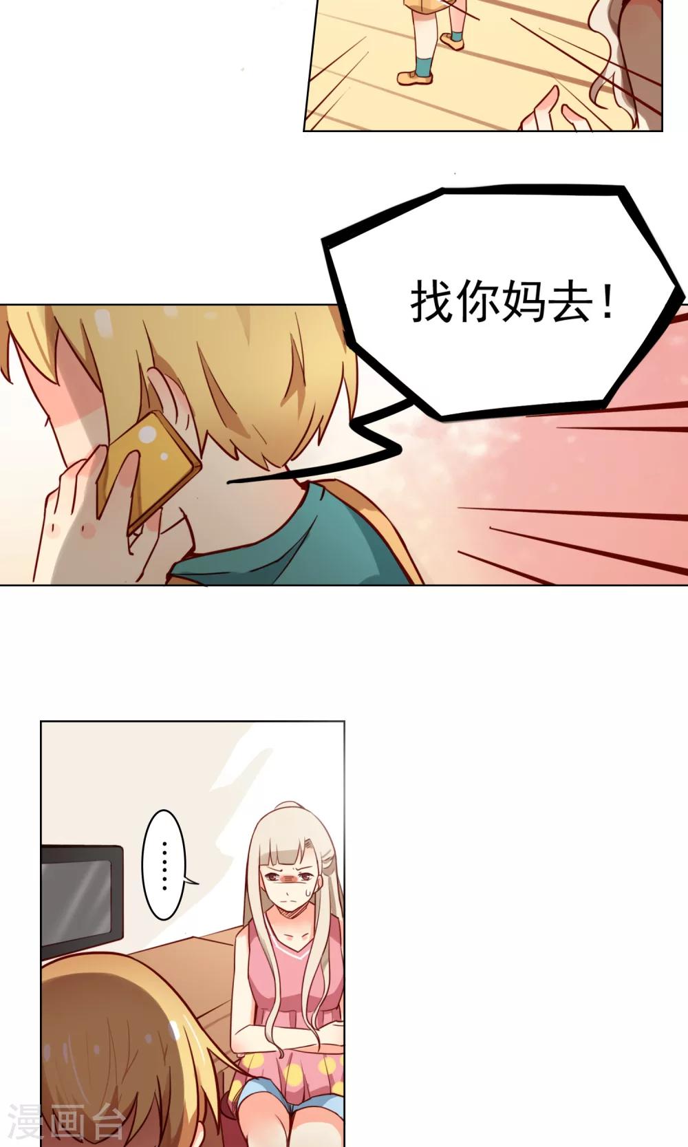 未婚夫总怼我全文漫画,第3话 专治熊孩子一百式2图