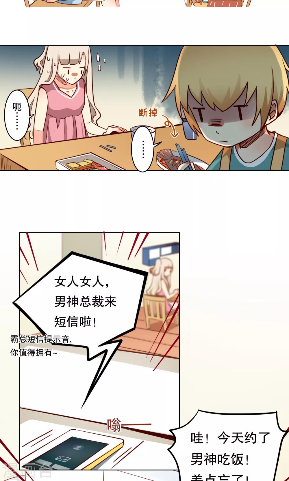 未婚夫总怼我全文漫画,第3话 专治熊孩子一百式1图