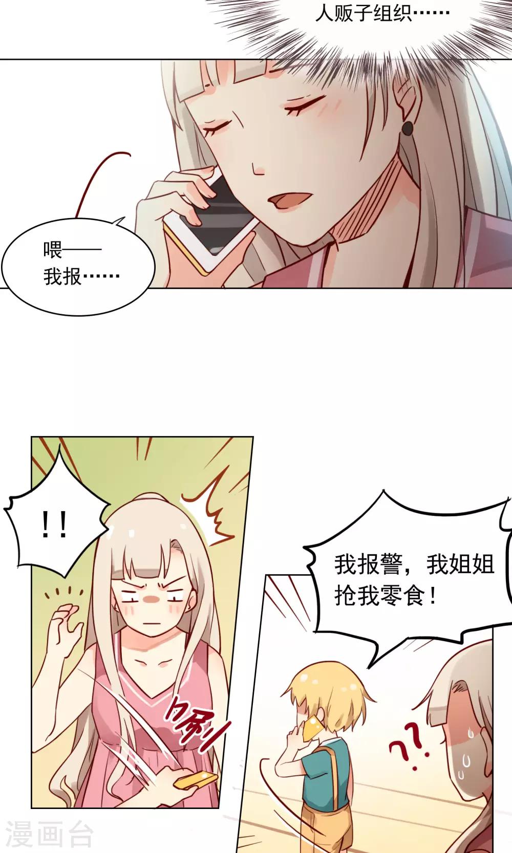 未婚夫总怼我全文漫画,第3话 专治熊孩子一百式1图