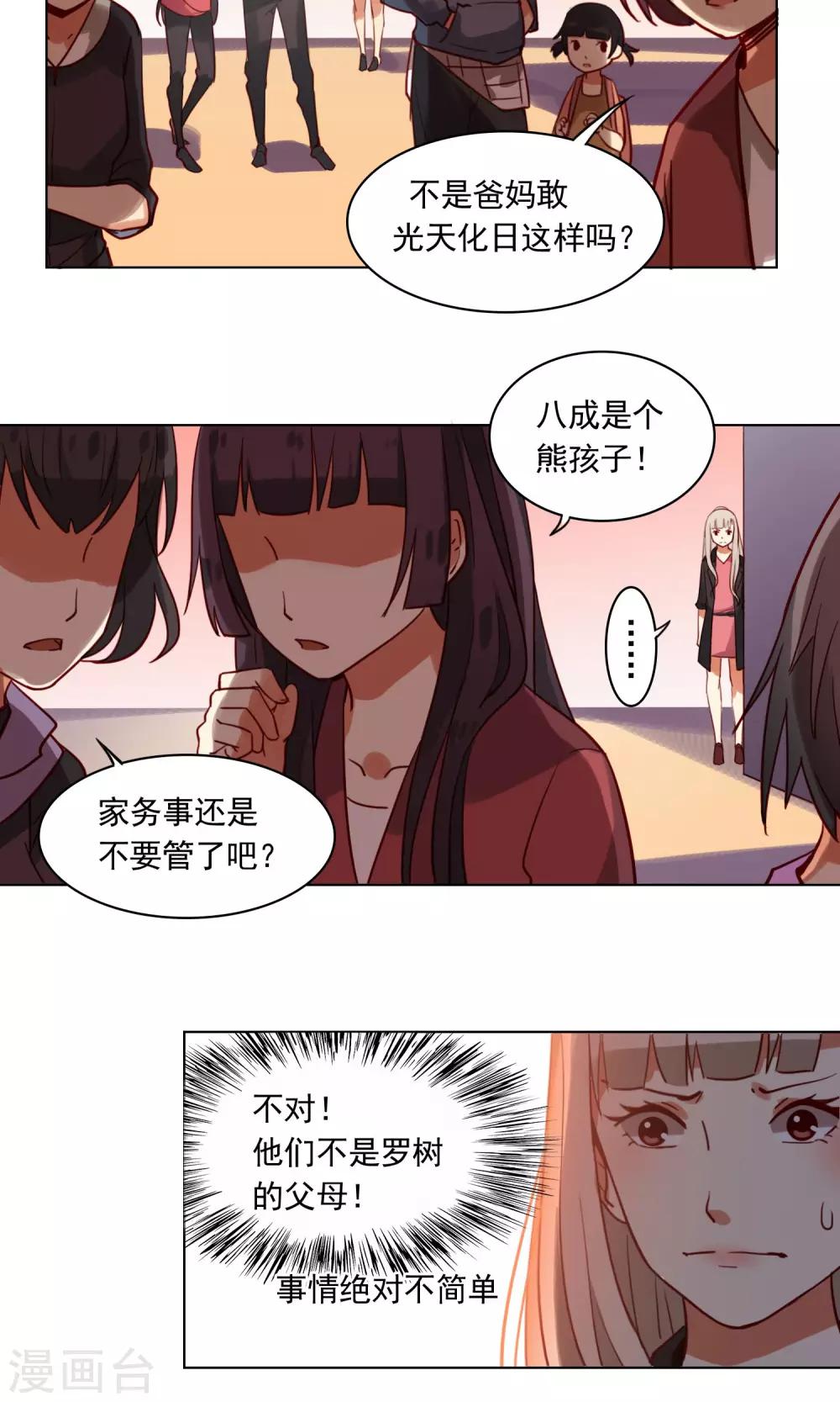 未婚夫是什么关系漫画,第8话 救命！我不认识他们…1图