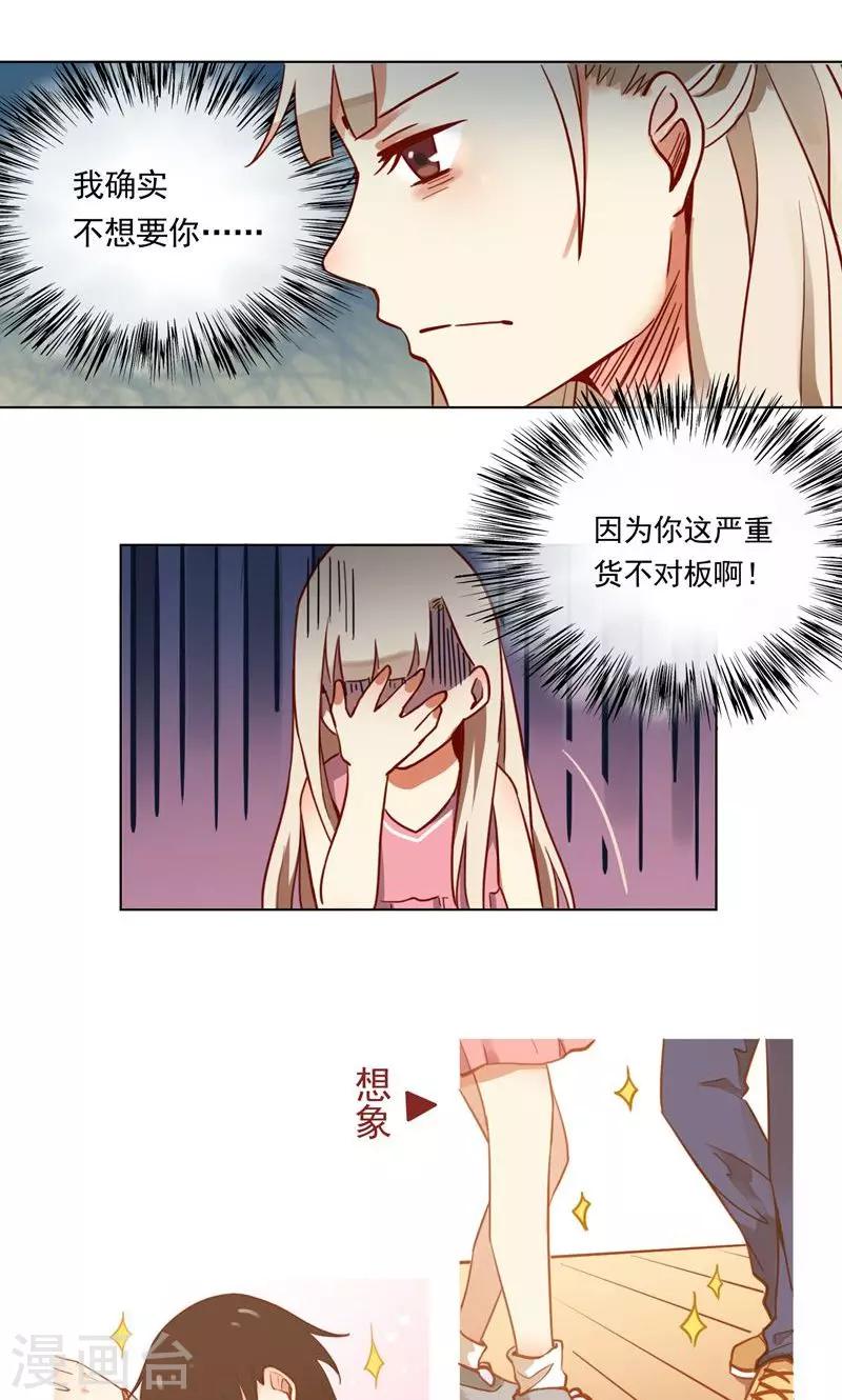 未婚夫养了我的替身漫画,第2话 你不想要我了？2图