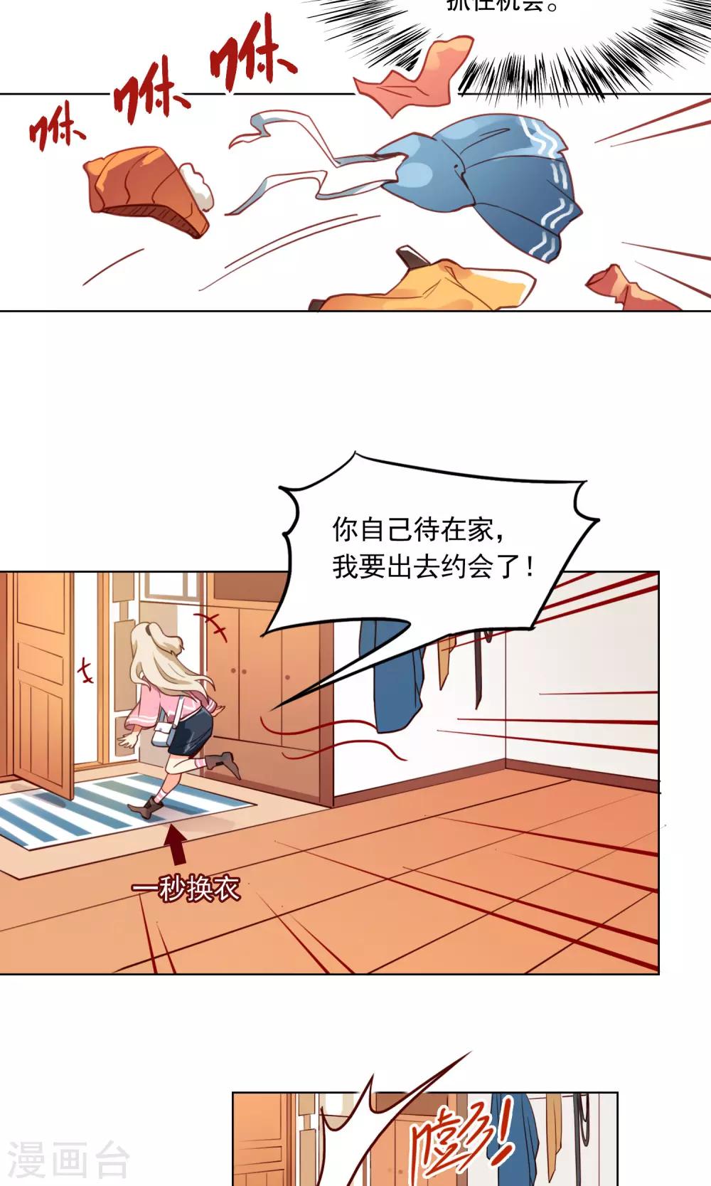 未婚夫什么意思漫画,第3话 专治熊孩子一百式1图