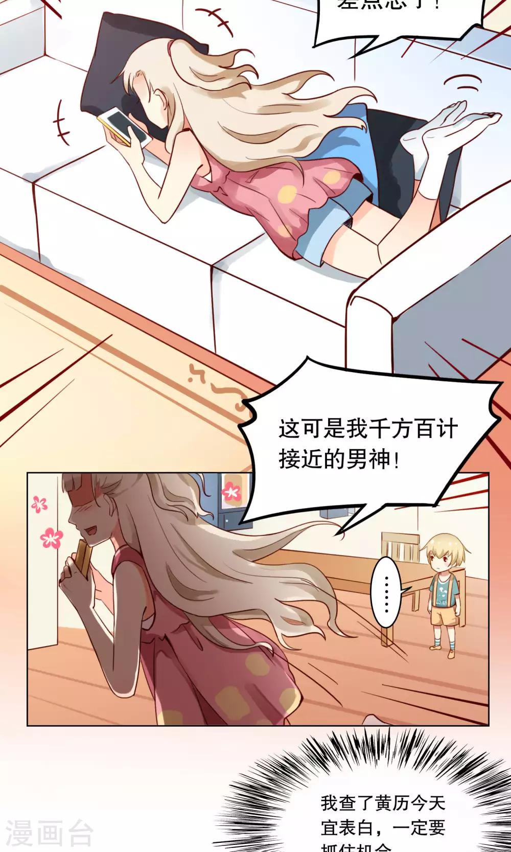 未婚夫总怼我全文漫画,第3话 专治熊孩子一百式2图