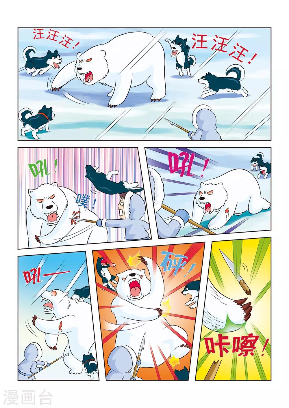 虹猫和蓝兔海洋历险记漫画,第11话 熊口余生1图