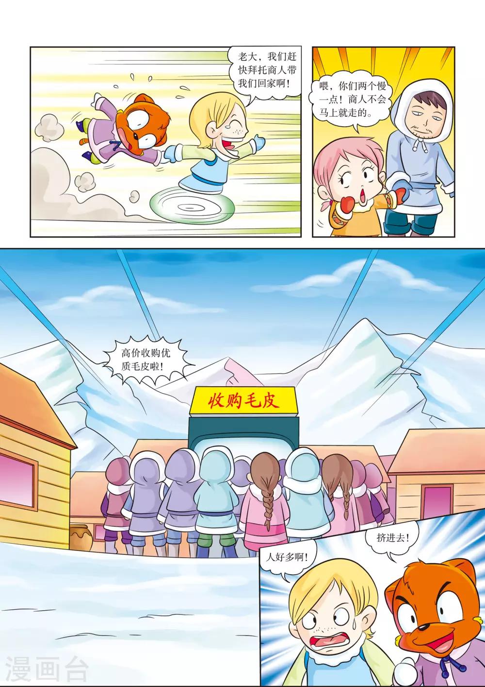 虹猫和蓝兔海洋历险记漫画,最终话 暴风雪的洗礼2图