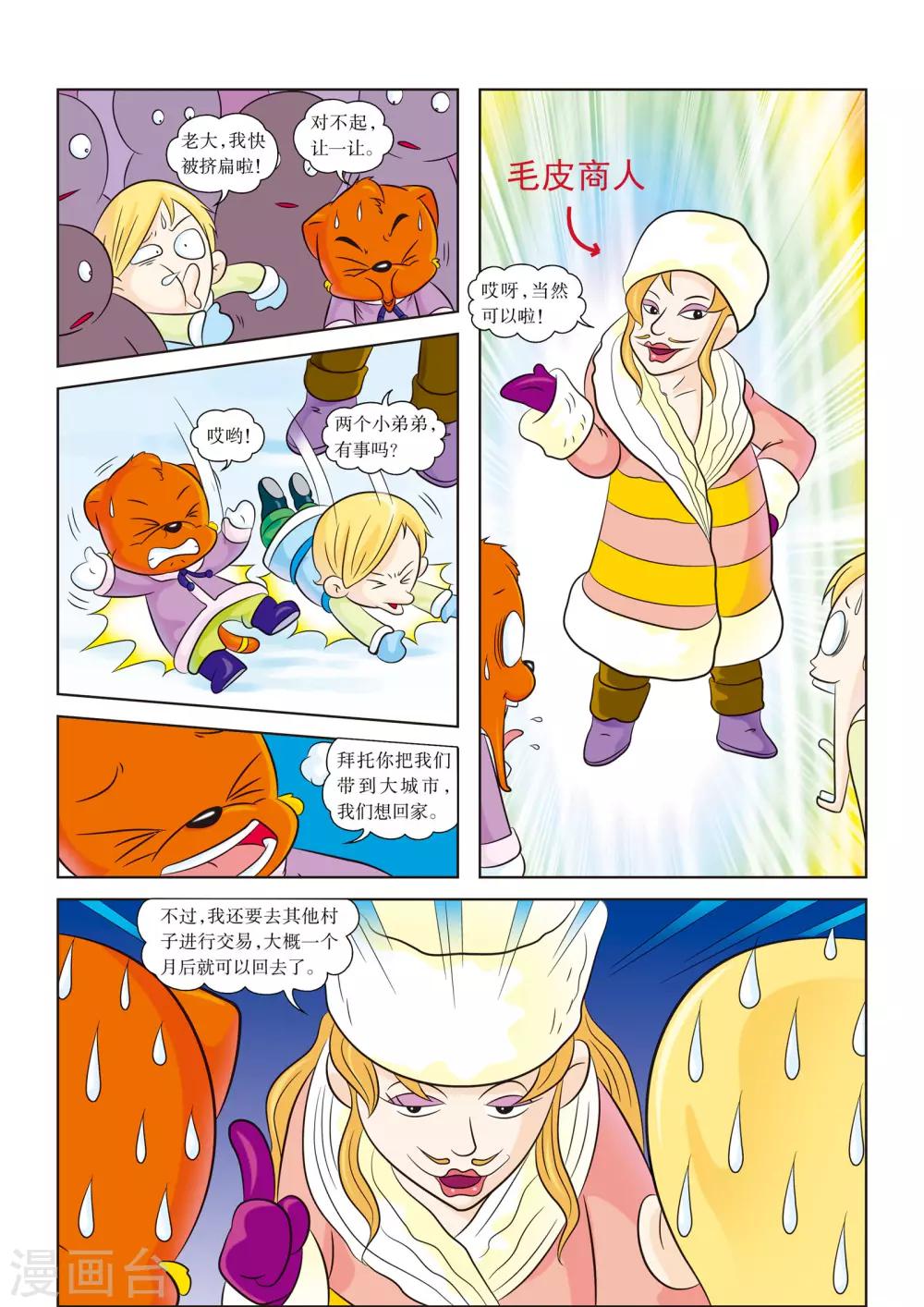 虹猫和蓝兔海洋历险记漫画,最终话 暴风雪的洗礼1图