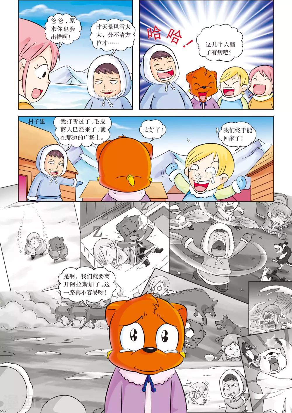 虹猫和蓝兔海洋历险记漫画,最终话 暴风雪的洗礼1图