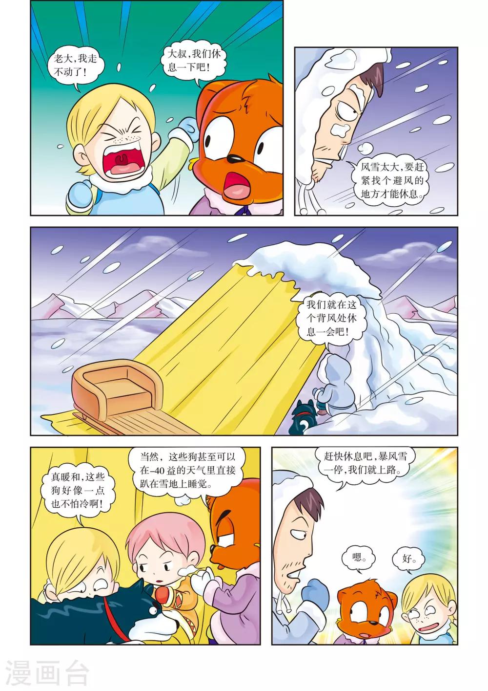 虹猫和蓝兔海洋历险记漫画,最终话 暴风雪的洗礼1图