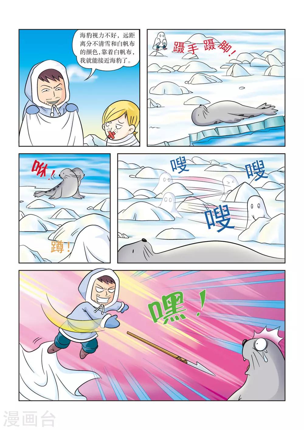 虹猫蓝兔海底历险记第七集漫画,第9话 北极海狩猎1图