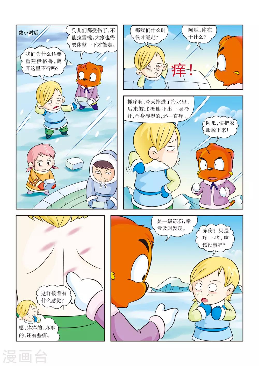 虹猫和蓝兔海洋历险记漫画,第11话 熊口余生2图