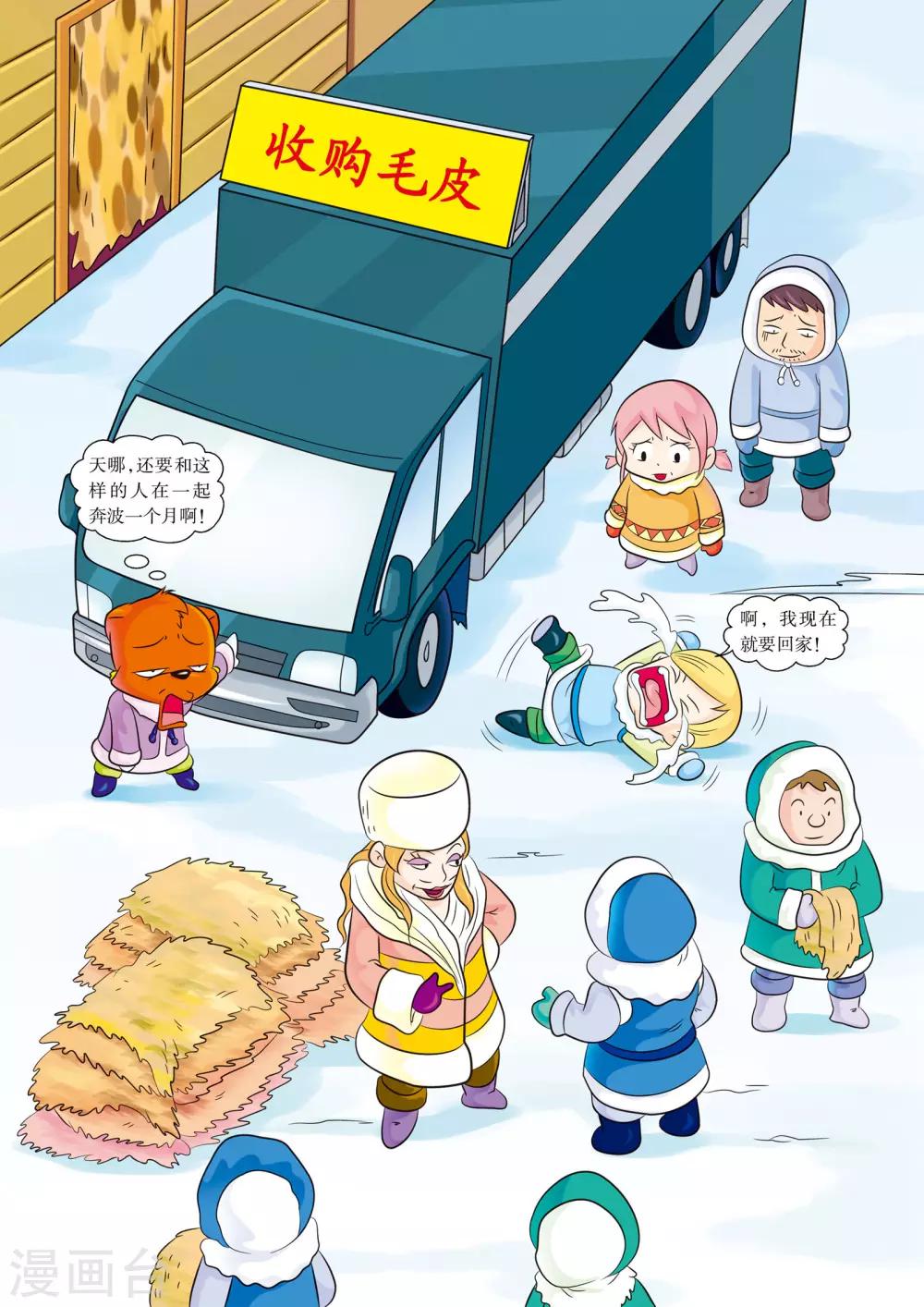 虹猫和蓝兔海洋历险记漫画,最终话 暴风雪的洗礼2图