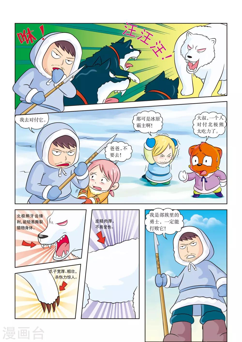 虹猫和蓝兔海洋历险记漫画,第11话 熊口余生2图