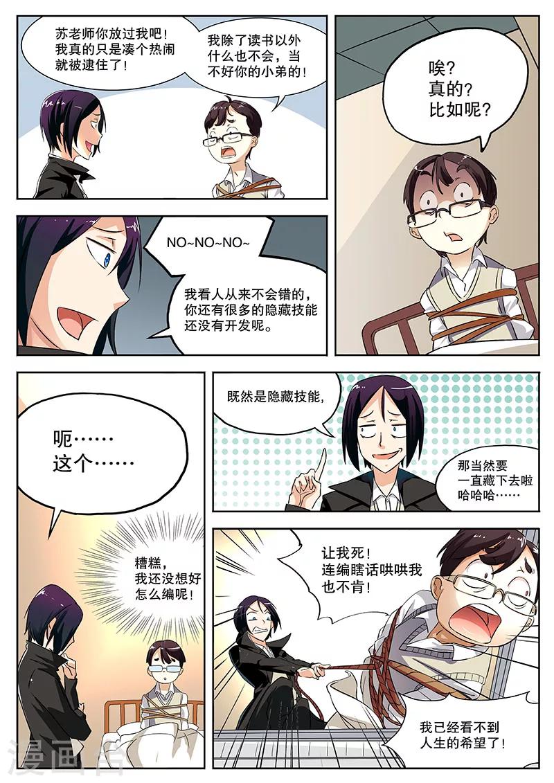摩擦教师漫画,第9话1图