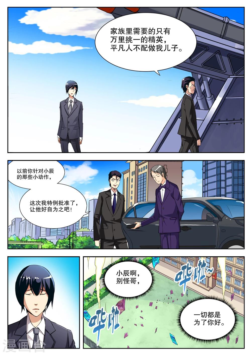 摩擦教师漫画,第6话1图