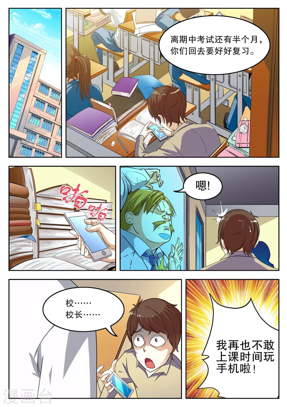 摩擦教师漫画,最终话2图