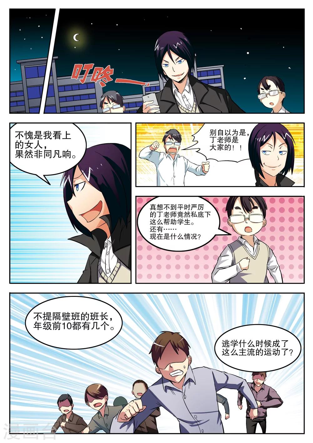 摩擦教师漫画,第11话1图