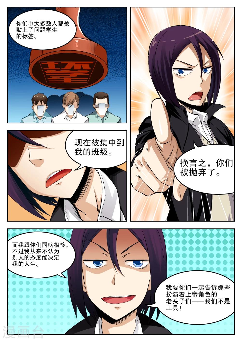 摩擦教师漫画,第15话1图