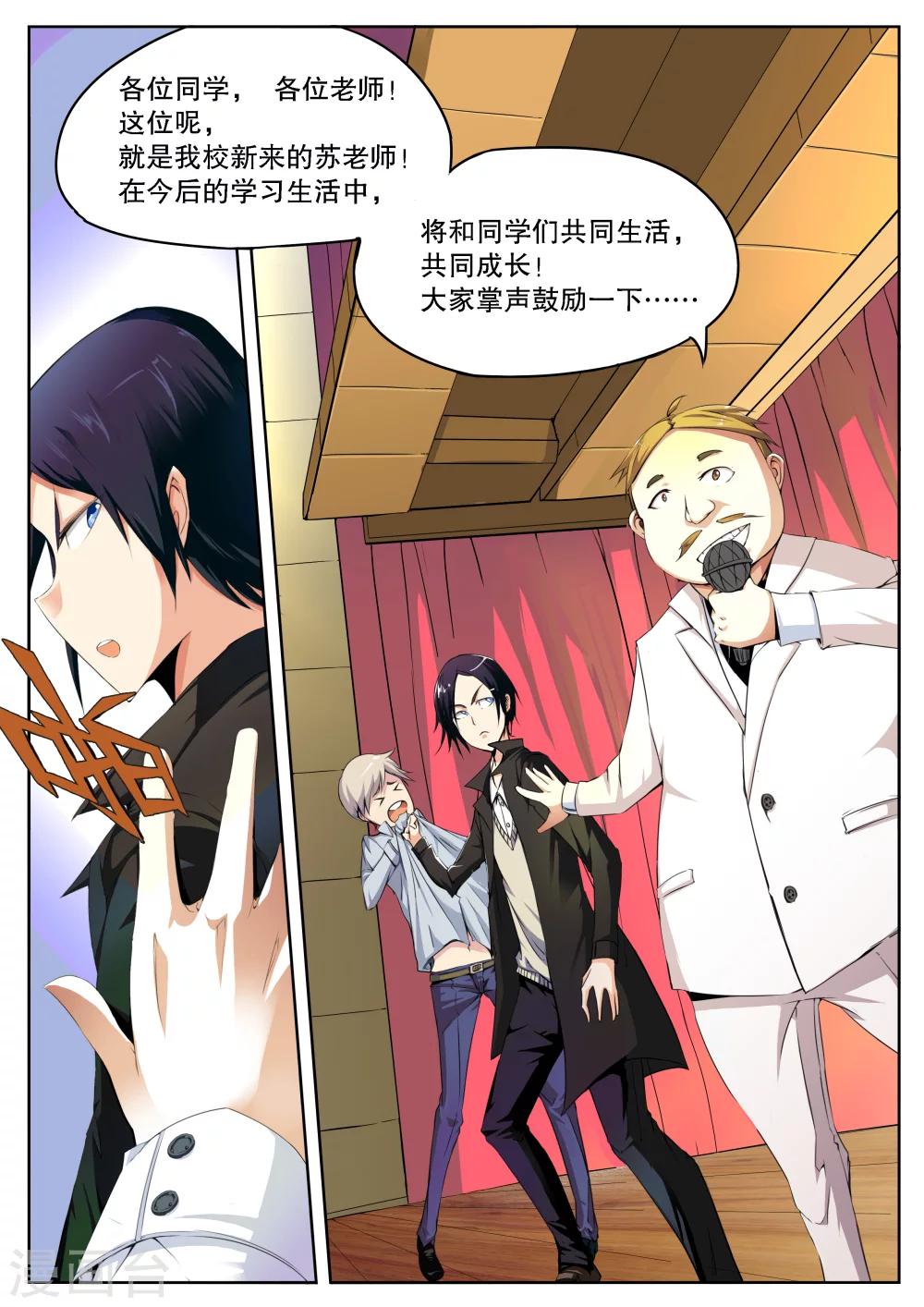 摩擦教师漫画,第3话2图