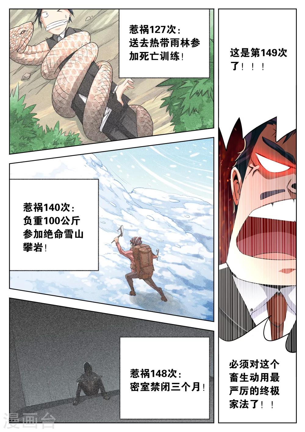 摩擦教师漫画,第2话1图