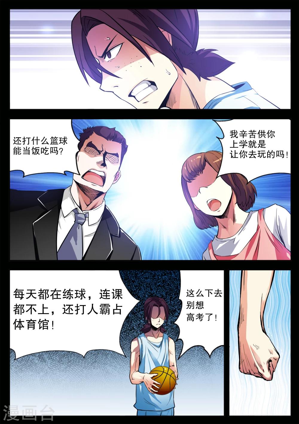 摩擦教师漫画,第14话1图