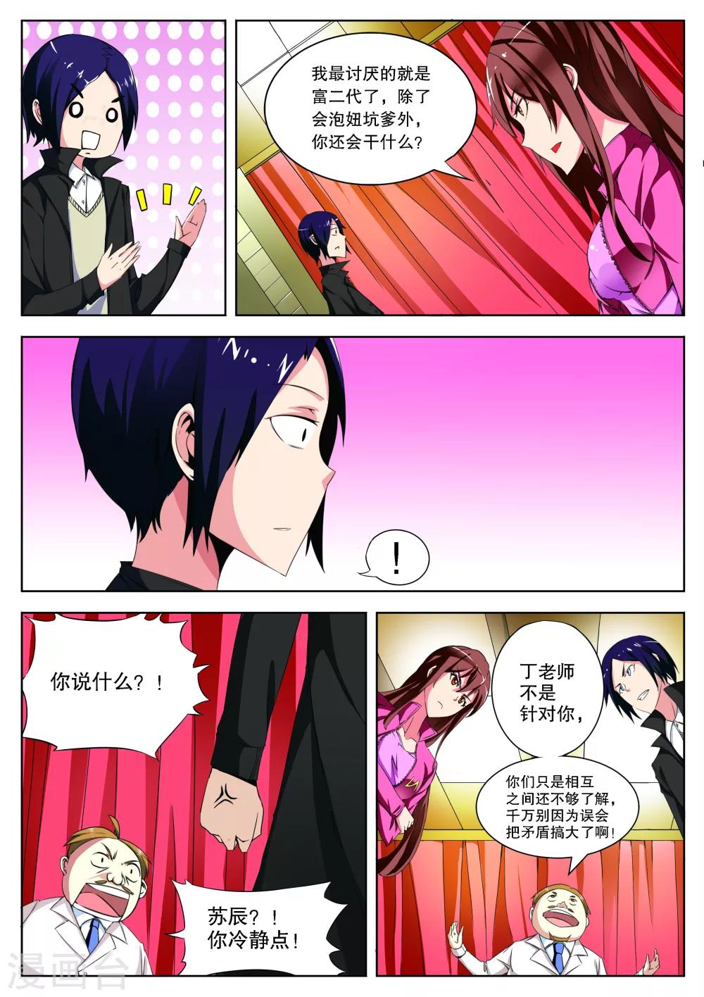 摩擦教师漫画,第4话2图