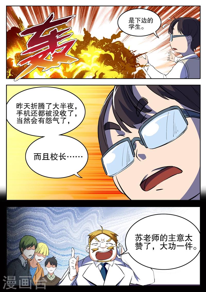 摩擦教师漫画,第12话1图