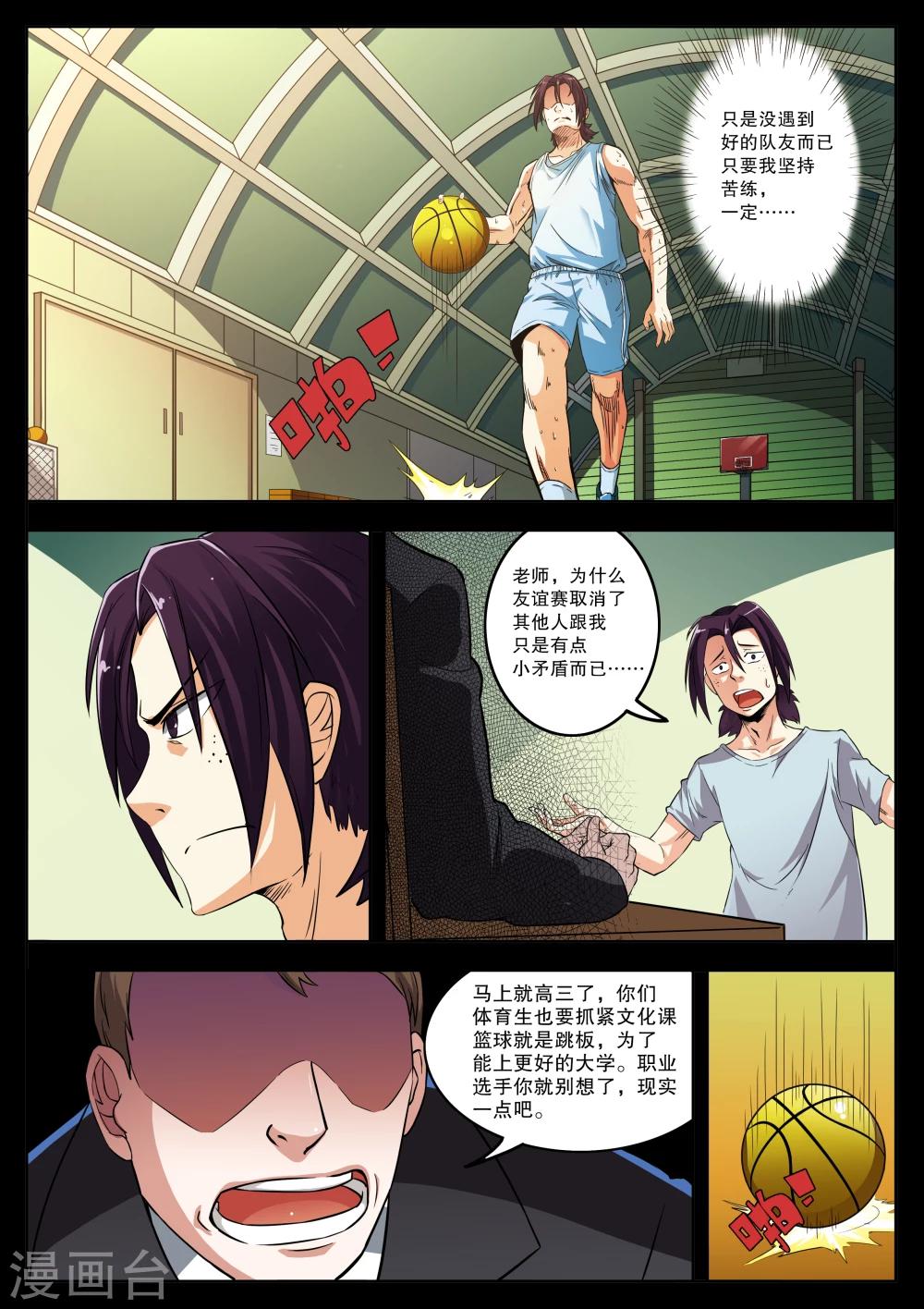 摩擦教师漫画,第14话1图