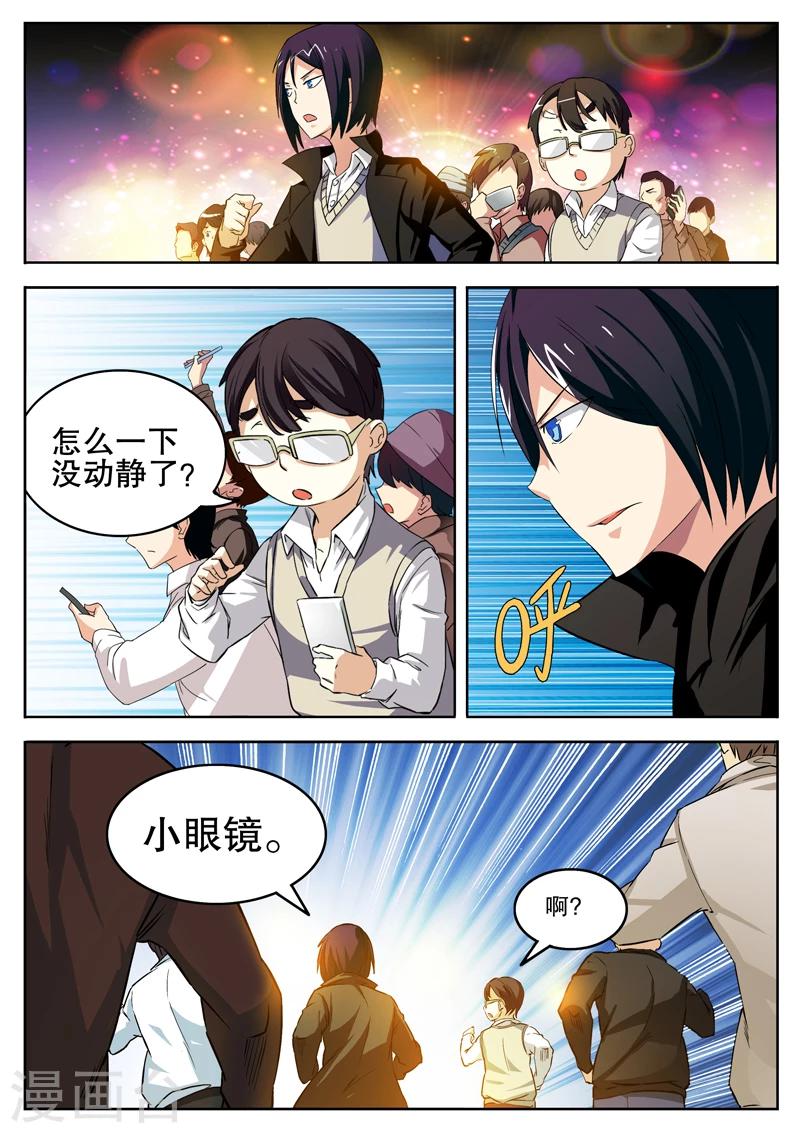 摩擦教师漫画,第11话1图