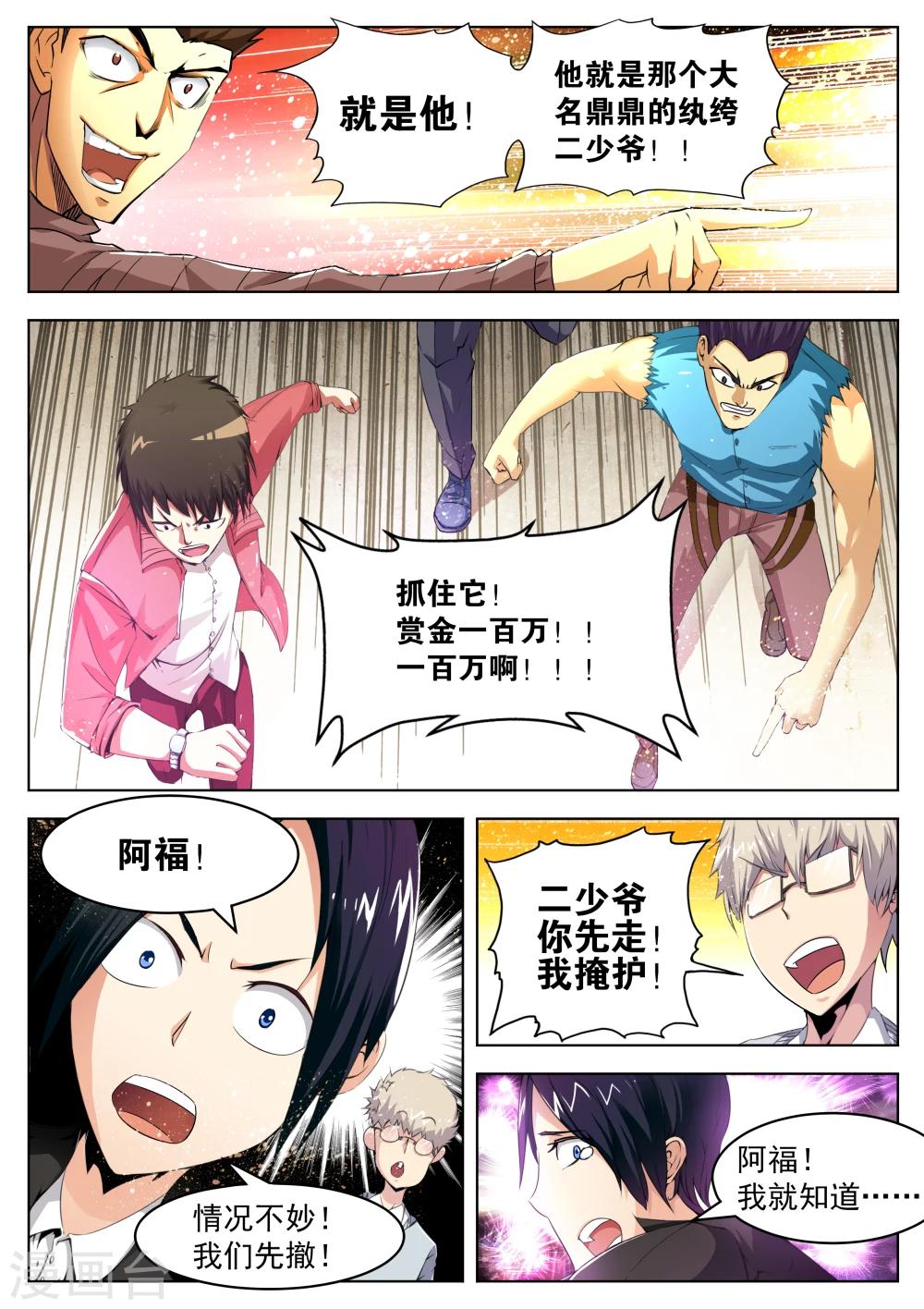 摩擦教师漫画,第2话2图