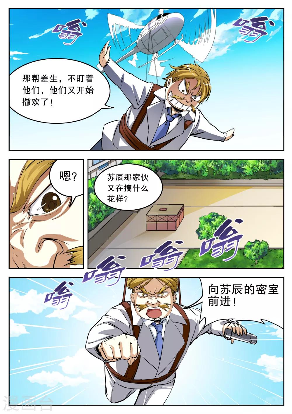 摩擦教师漫画,最终话1图